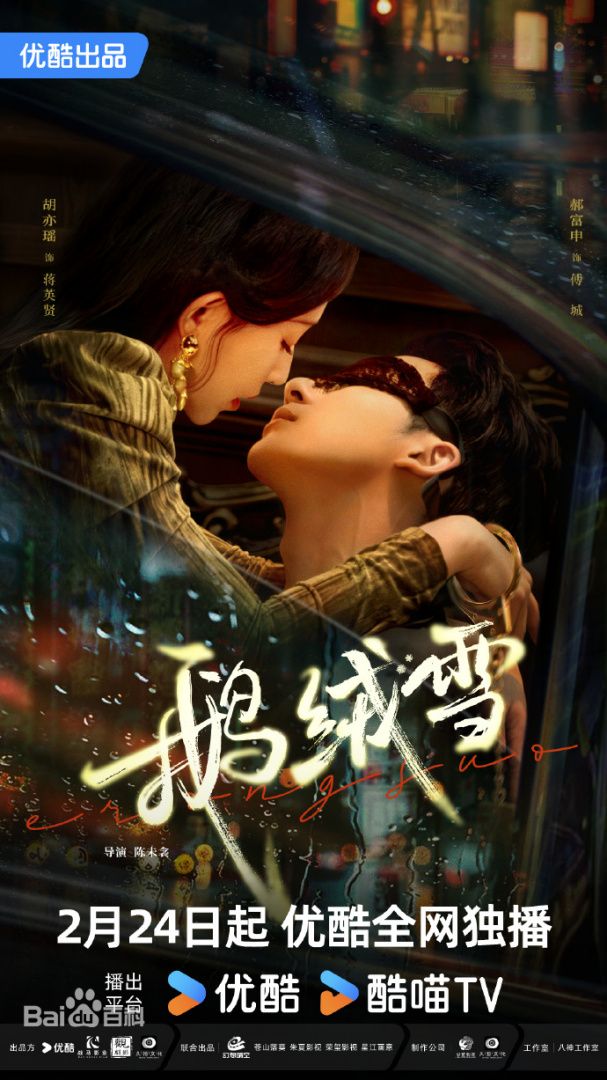 【微短剧】鹅绒雪 1-8集